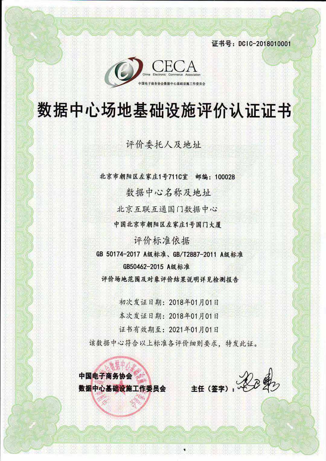 國門機(jī)房A級(jí)認(rèn)證